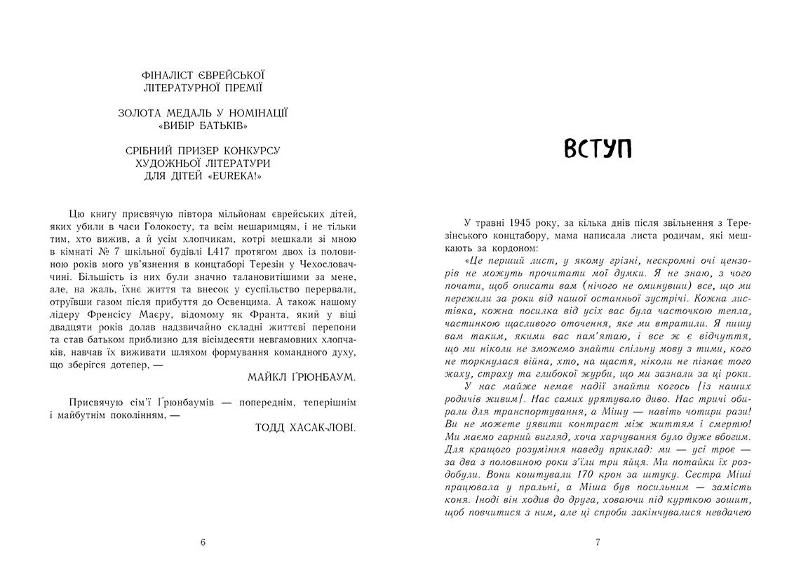 А десь ще сонячно: мемуари про Голокост - фото 4