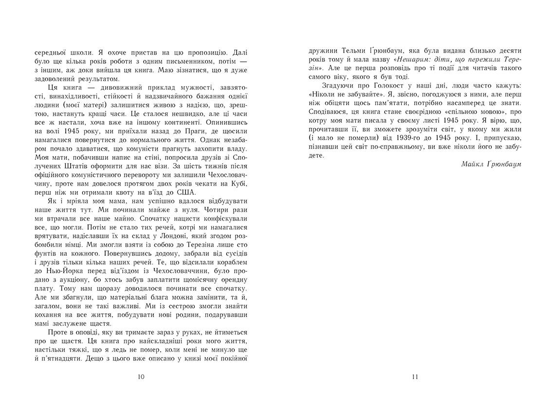 А десь ще сонячно: мемуари про Голокост - фото 6