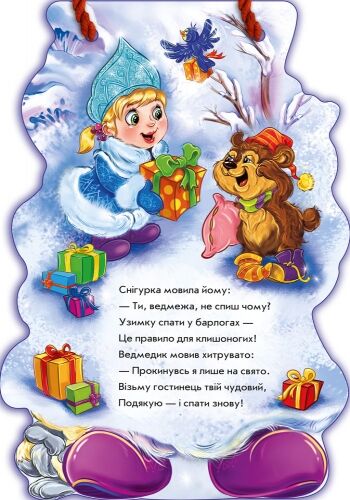 Снiгуронька - фото 2