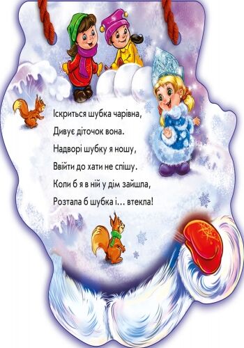 Снiгуронька - фото 4