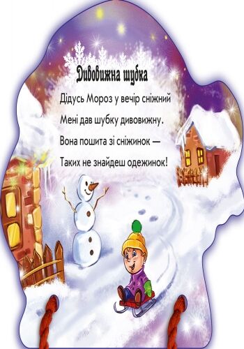 Снiгуронька - фото 5