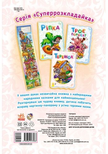 Теремок - фото 5