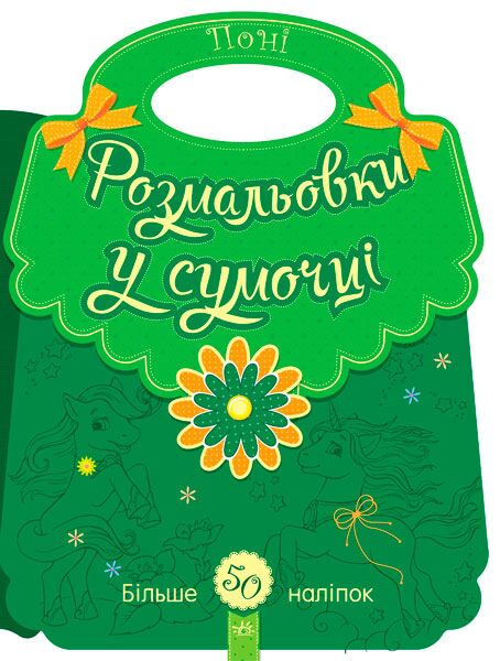 Поні - фото 1