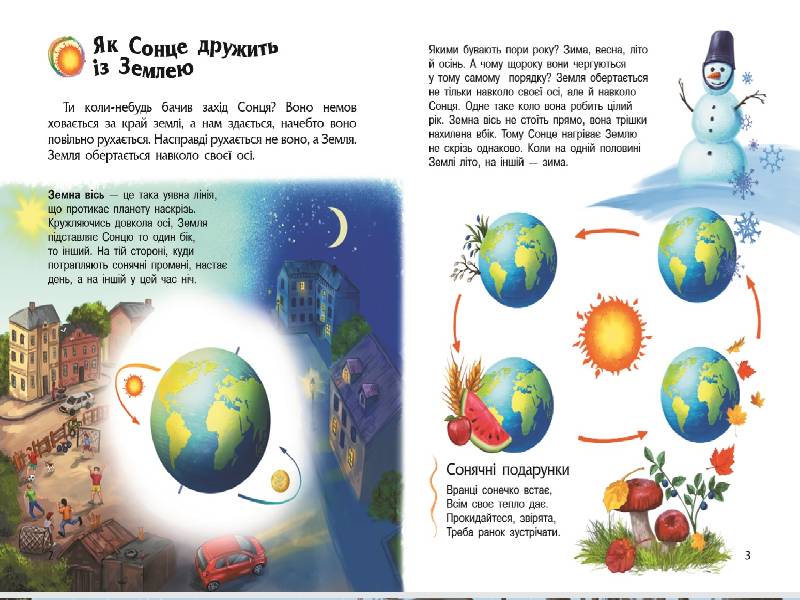 Наша планета - фото 2