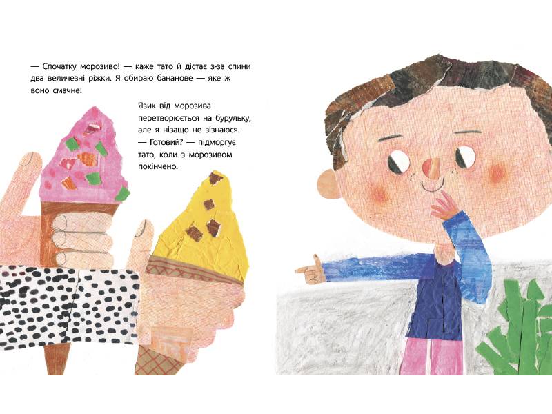 Мамонт Слухай серцем Купріян Ольга Ранок - фото 3