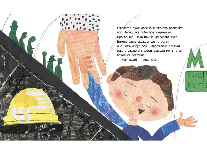 Мамонт Слухай серцем Купріян Ольга Ранок - фото 4