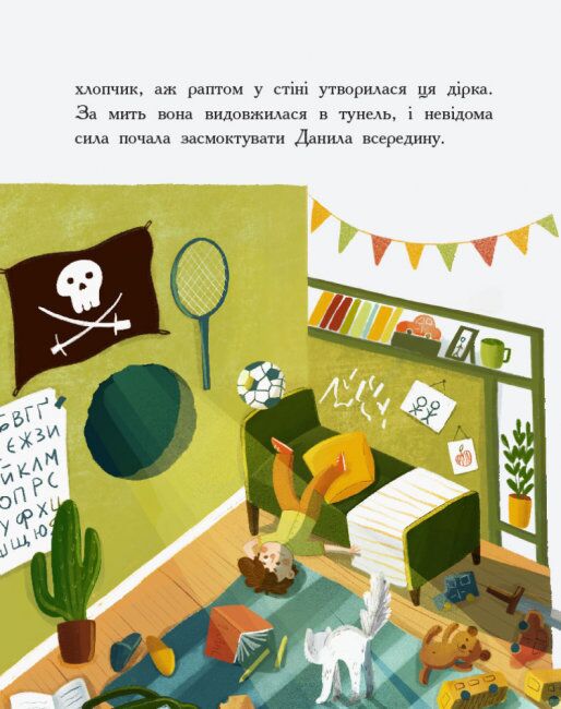 Країна неслухняних дітей Сторінка за сторінкою Ранок - фото 2