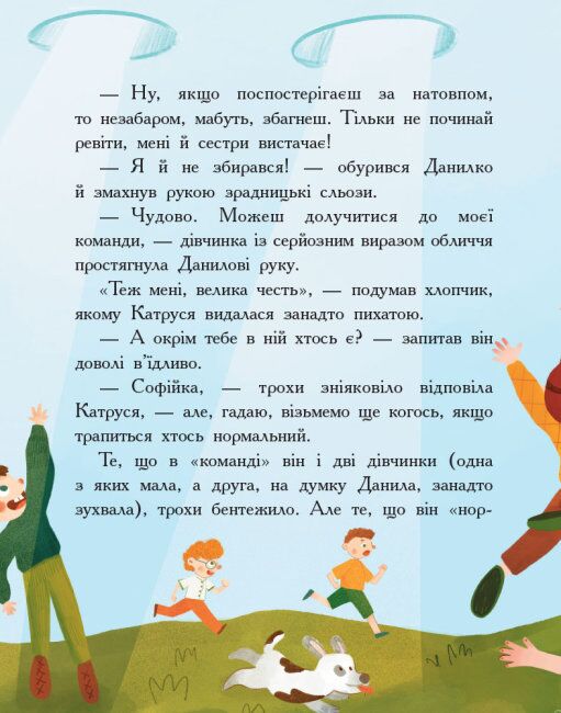 Країна неслухняних дітей Сторінка за сторінкою Ранок - фото 4