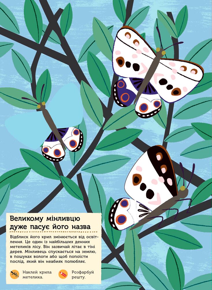 Тварини лісу Моя книга природи з наліпками та завданнями Ранок - фото 2