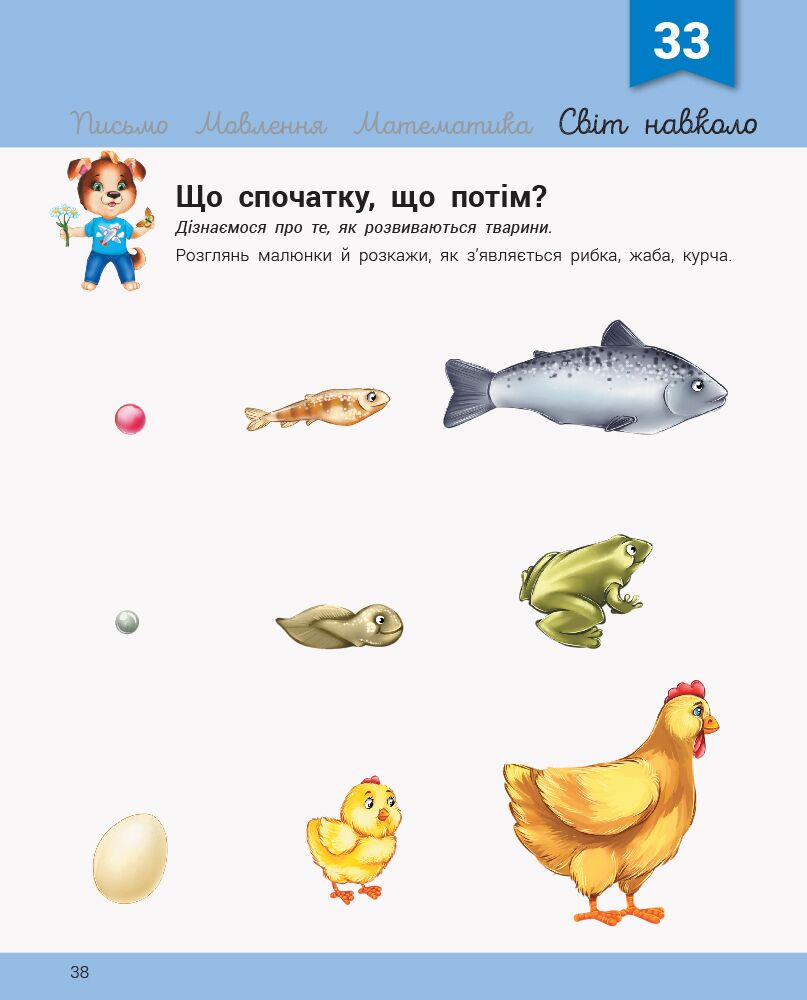 Розвивалочка з песиком Платоном + наліпки, 4-5 років Каспарова Ю. Ранок - фото 2