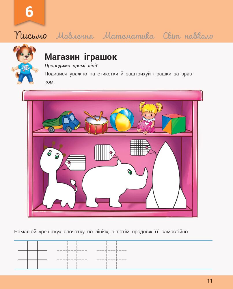 Розвивалочка з песиком Платоном + наліпки, 4-5 років Каспарова Ю. Ранок - фото 3