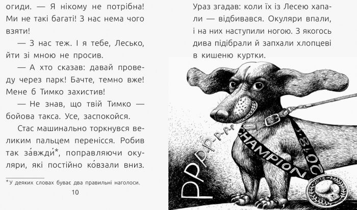 3 рівень Не той хлопчик Читальня Олеся Мамчин Ранок - фото 2