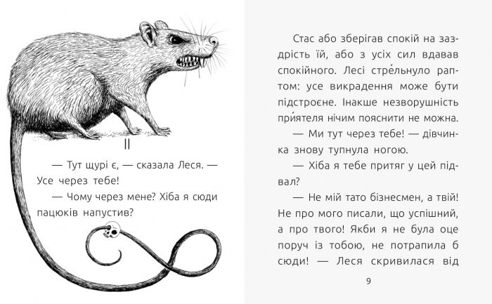 3 рівень Не той хлопчик Читальня Олеся Мамчин Ранок - фото 3