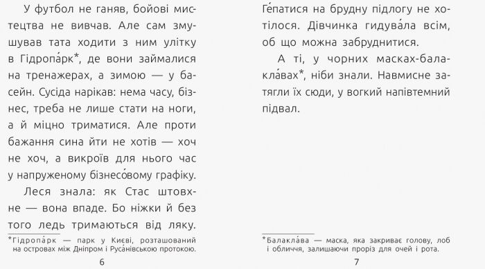 3 рівень Не той хлопчик Читальня Олеся Мамчин Ранок - фото 4