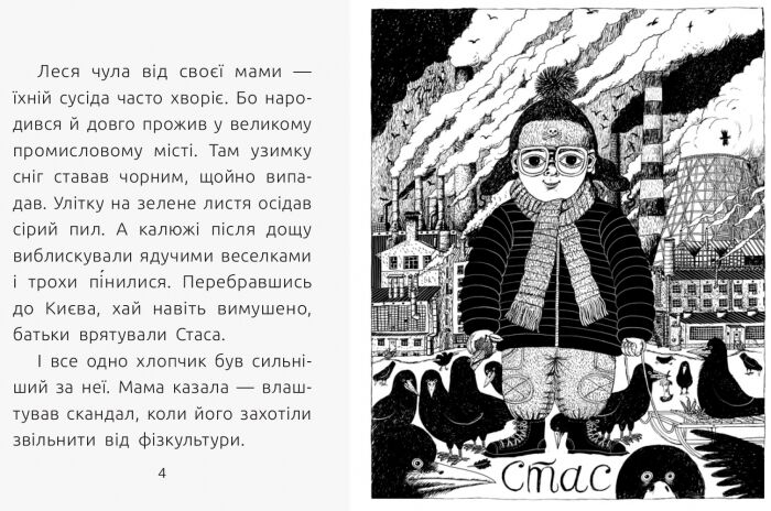 3 рівень Не той хлопчик Читальня Олеся Мамчин Ранок - фото 5