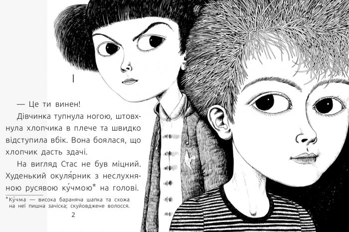 3 рівень Не той хлопчик Читальня Олеся Мамчин Ранок - фото 6