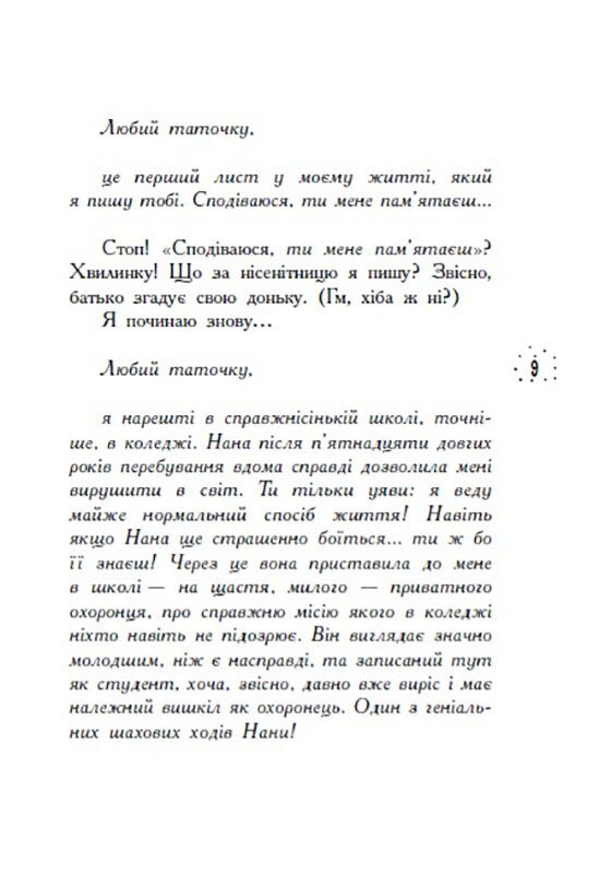 Корнуольський коледж 3 Що знає Кара Вінтер Аніка Харпер Ранок - фото 3