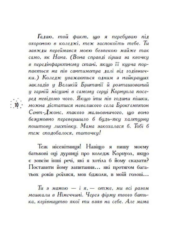 Корнуольський коледж 3 Що знає Кара Вінтер Аніка Харпер Ранок - фото 4