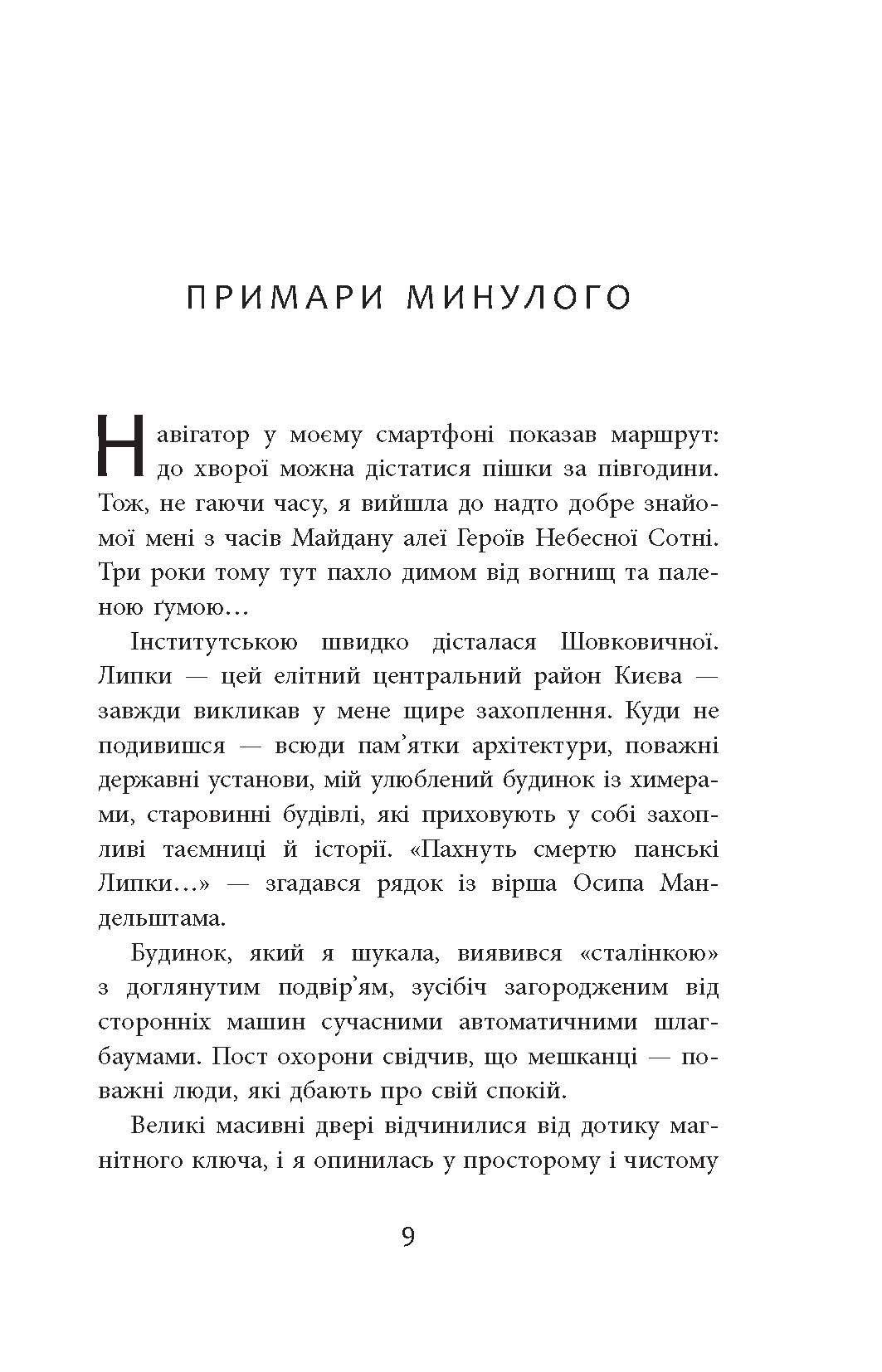 Заборонений - фото 6