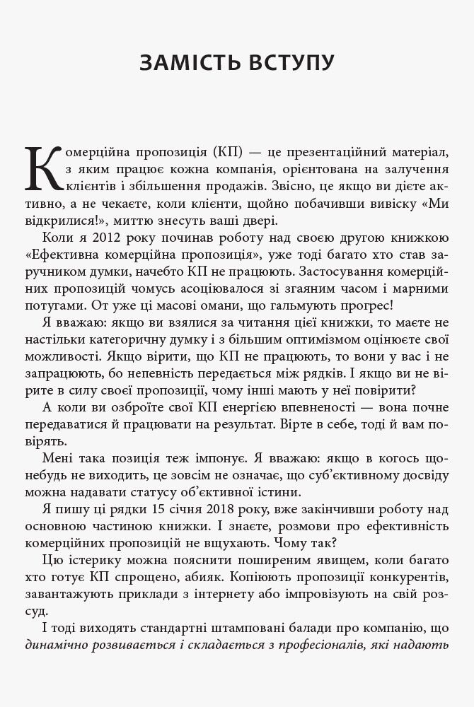 Як писати комерційну пропозицію - фото 2