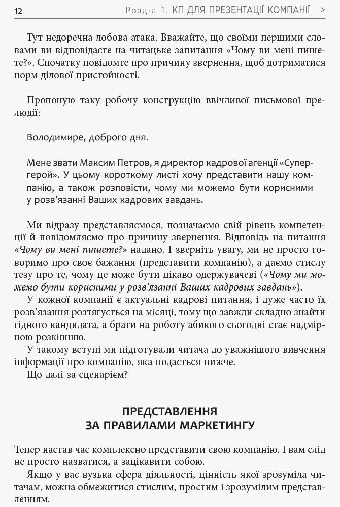 Як писати комерційну пропозицію - фото 4