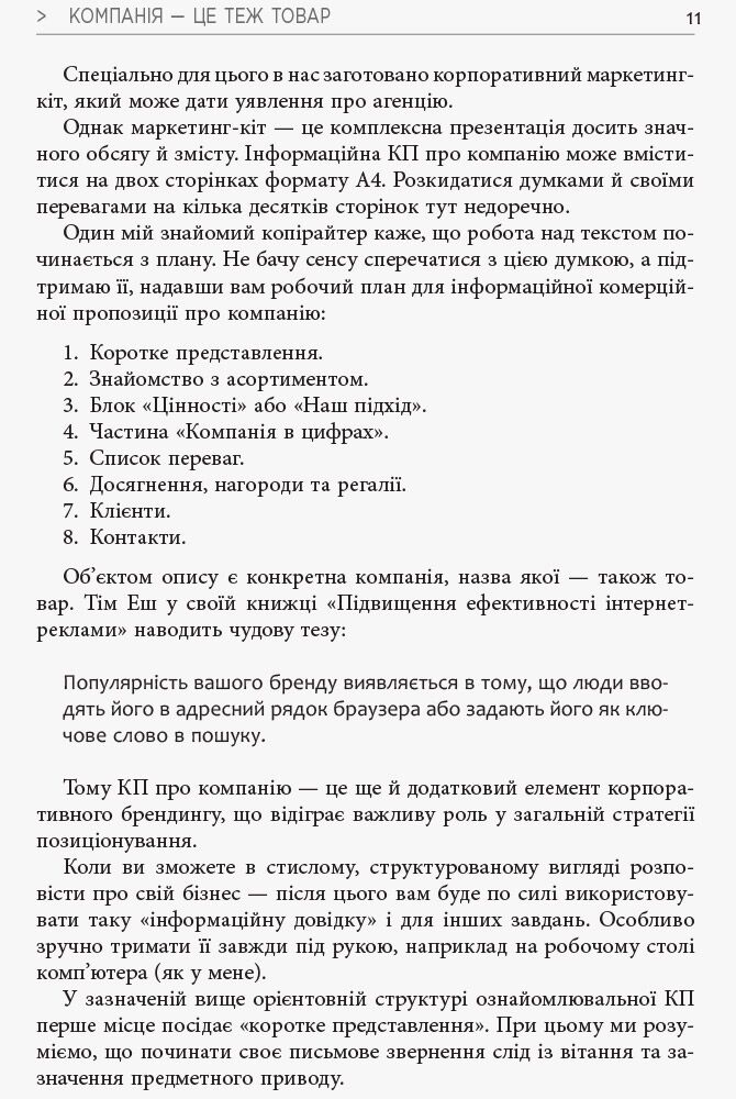 Як писати комерційну пропозицію - фото 5