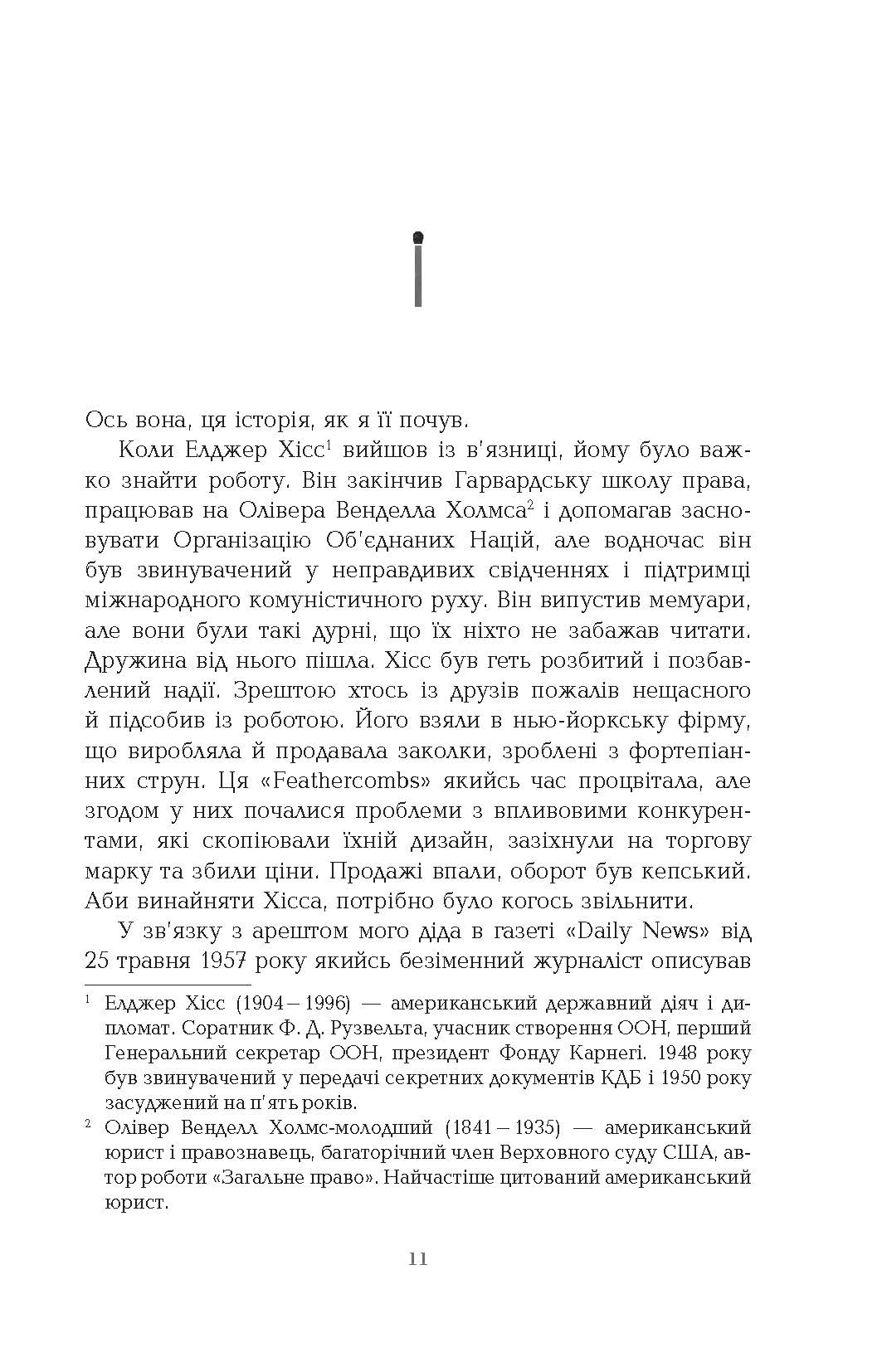 Місячне сяйво Бестселлер Майкл Шебон Ранок - фото 3