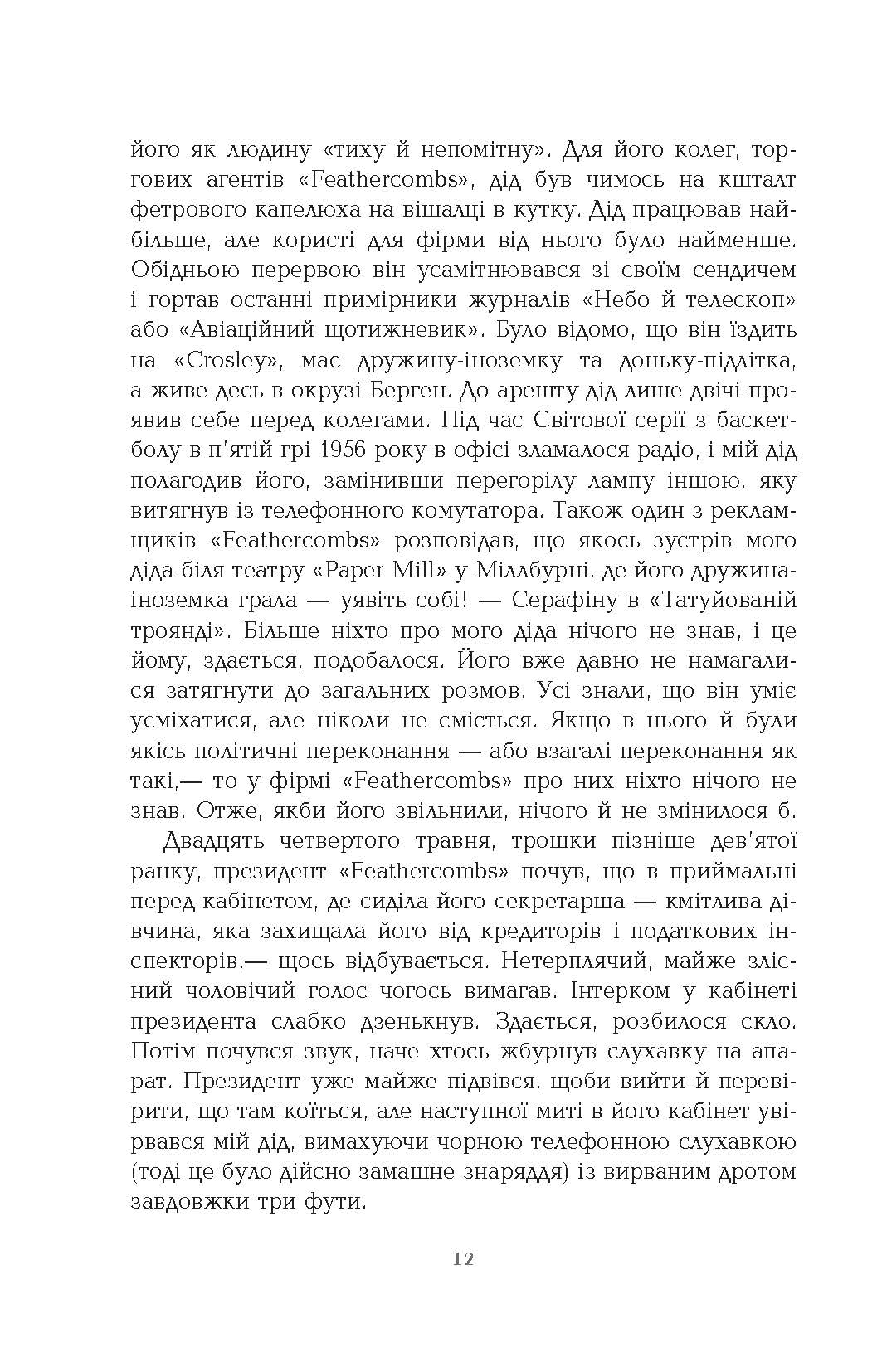 Місячне сяйво Бестселлер Майкл Шебон Ранок - фото 4