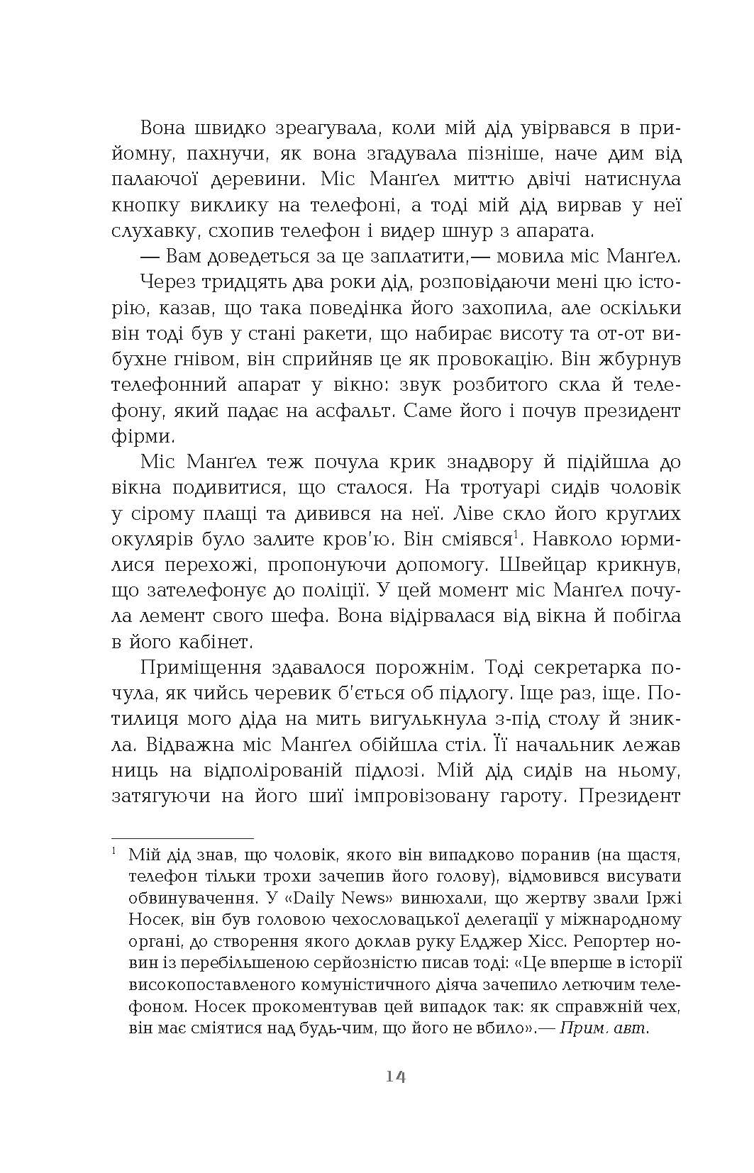 Місячне сяйво Бестселлер Майкл Шебон Ранок - фото 6
