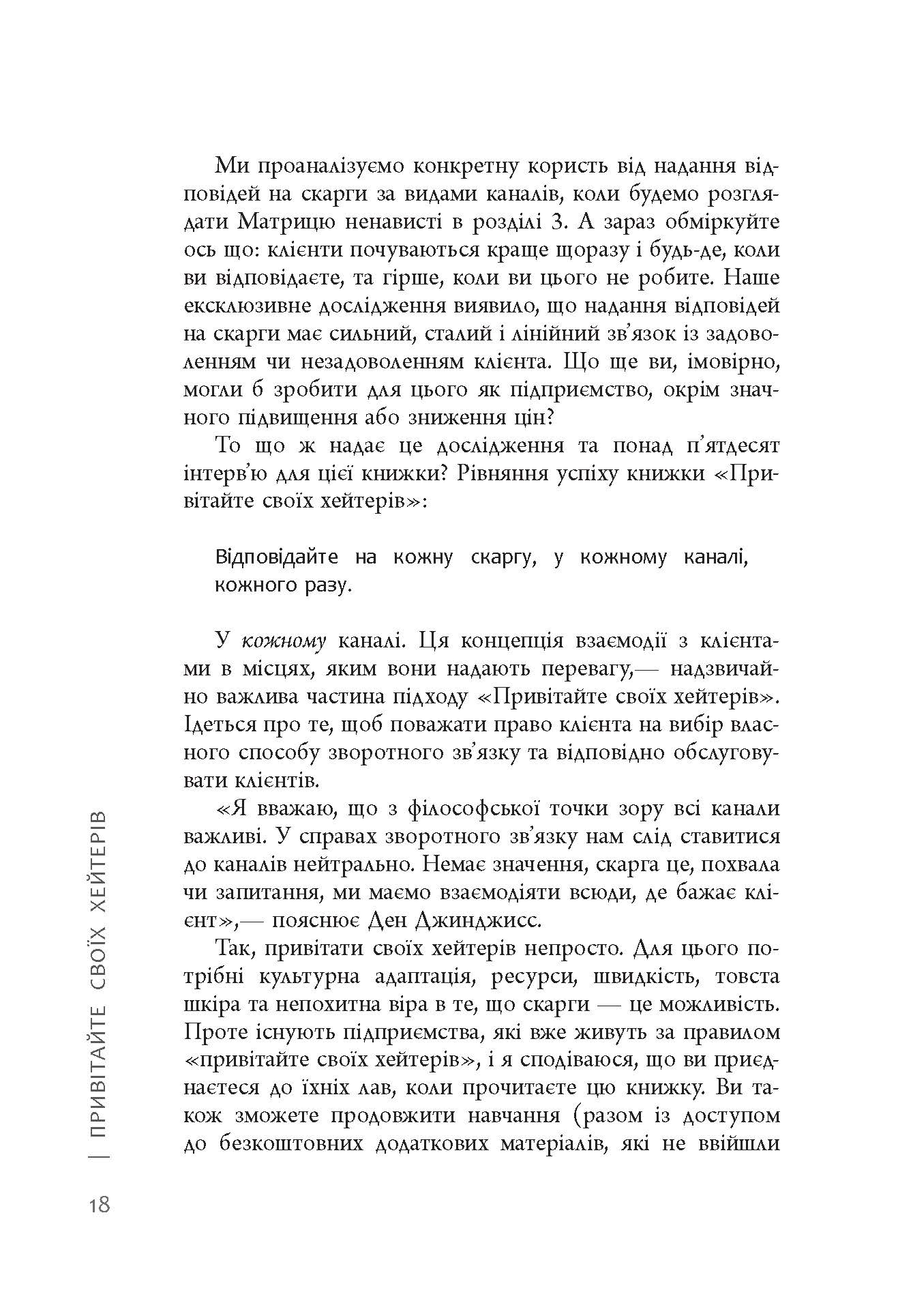 Привітайте своїх хейтерів - фото 5