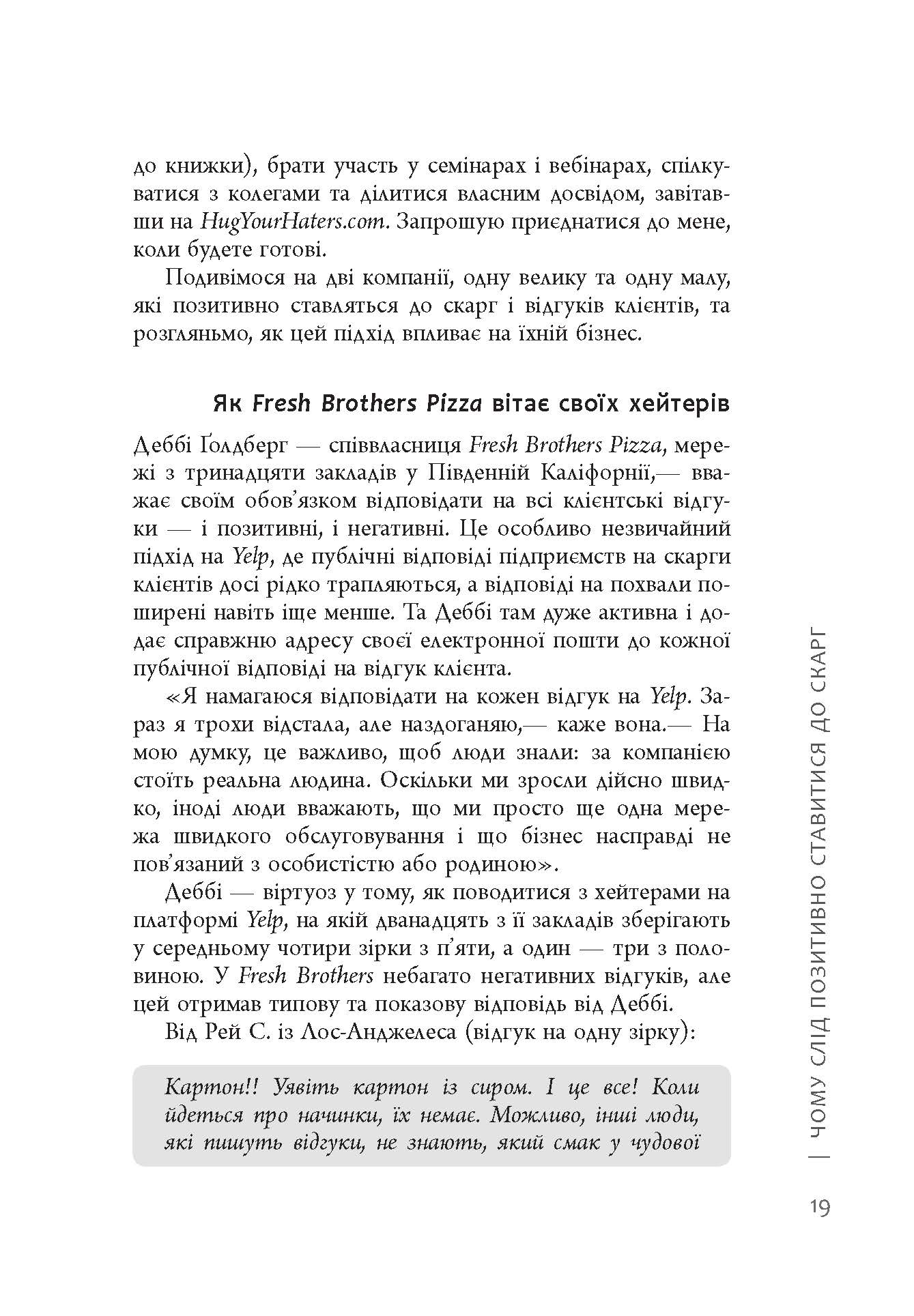 Привітайте своїх хейтерів - фото 6