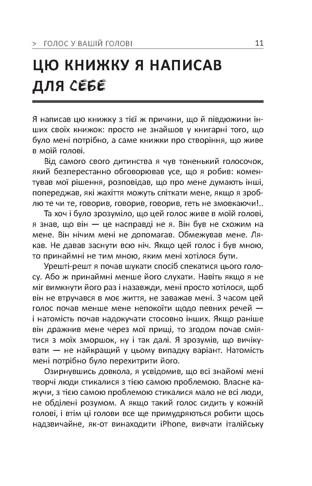 Стуліть пельку своїй мавпі PROme Денні Грегорі Фабула - фото 3