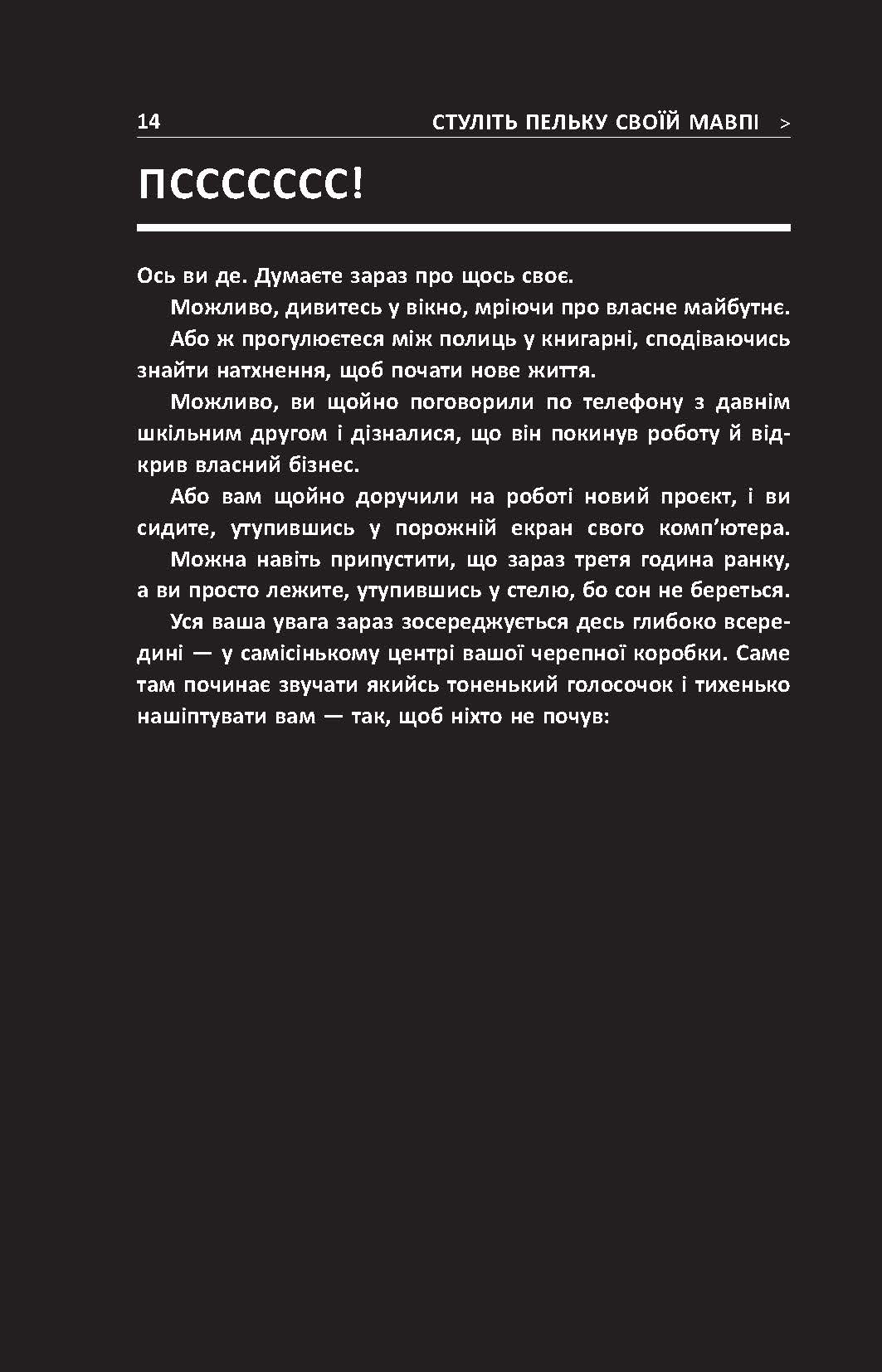 Стуліть пельку своїй мавпі PROme Денні Грегорі Фабула - фото 6