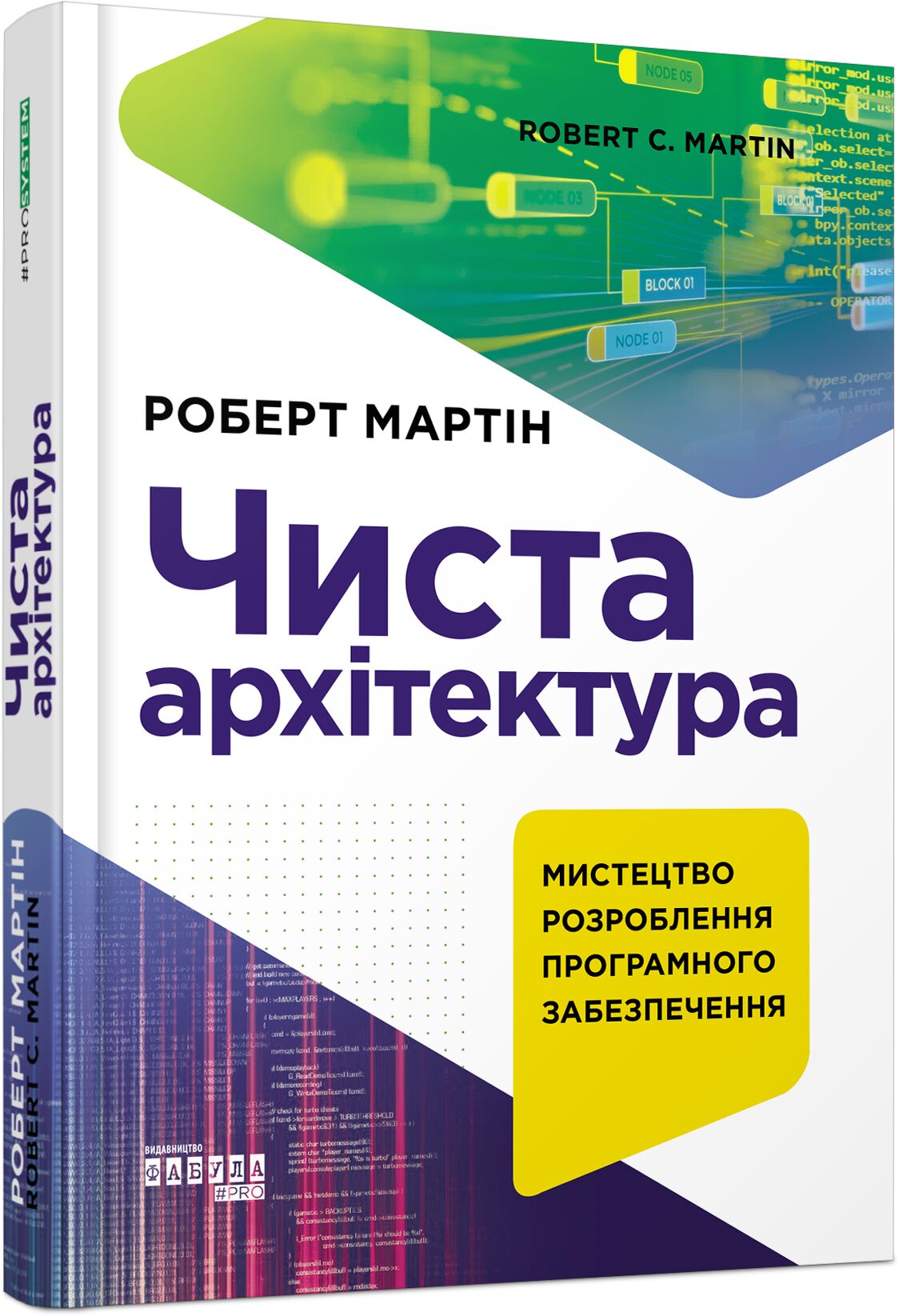 Чиста архітектура Чиста архітектура - Бізнес та підприємництво