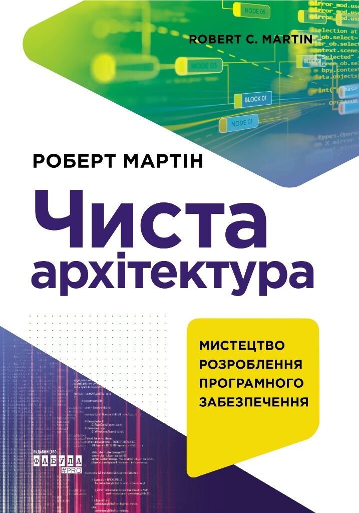 Чиста архітектура - фото 3