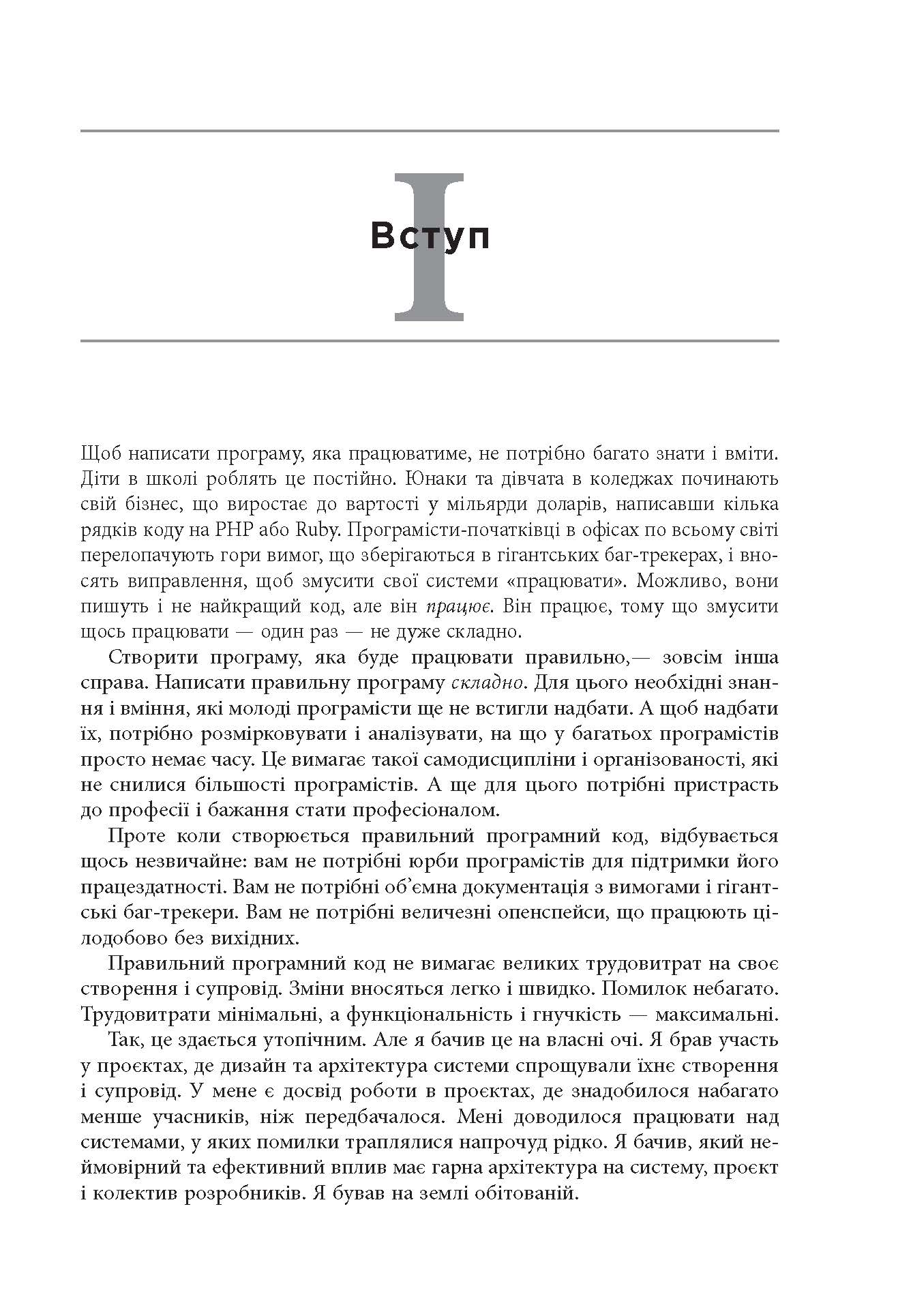 Чиста архітектура - фото 4