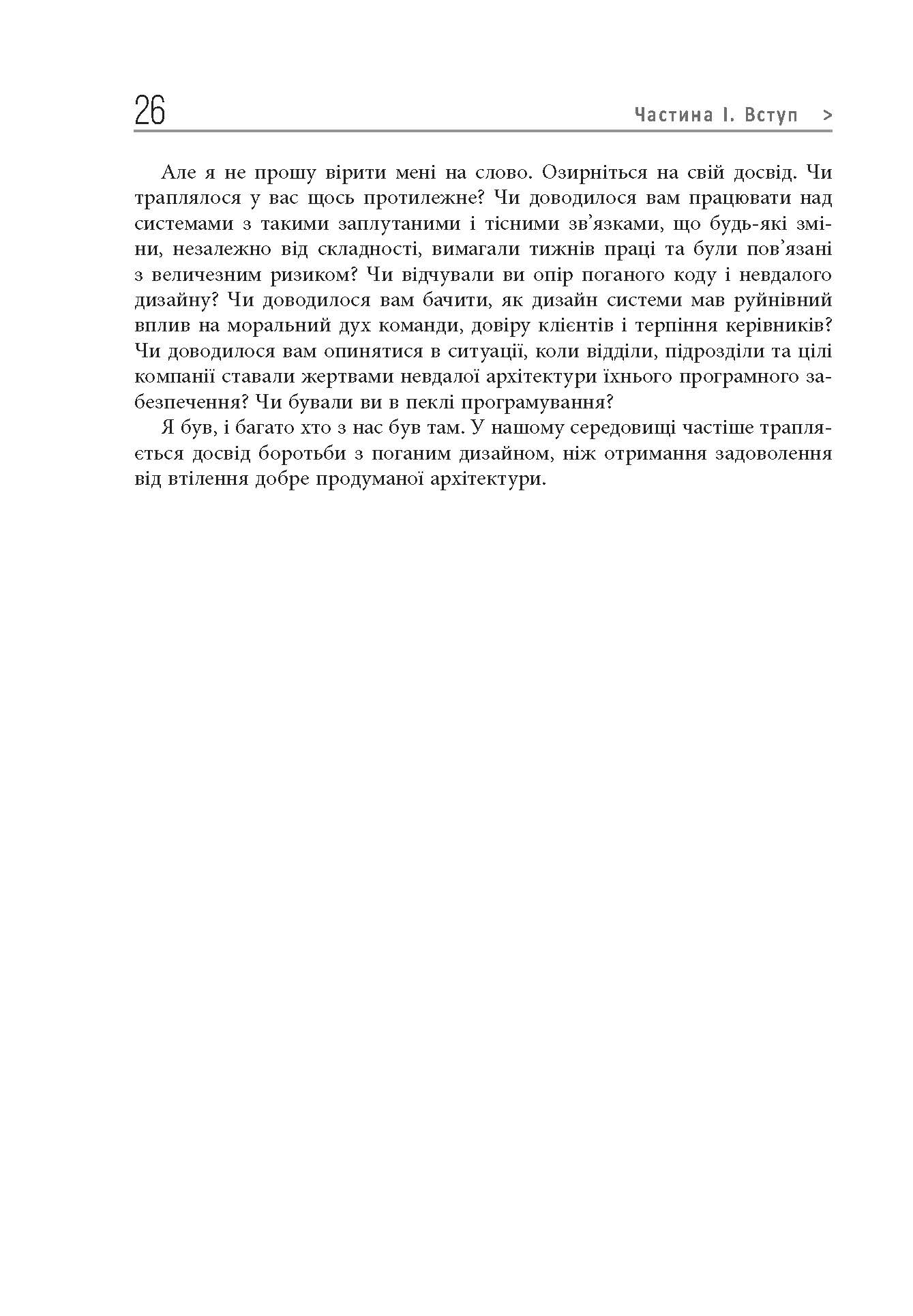 Чиста архітектура - фото 5