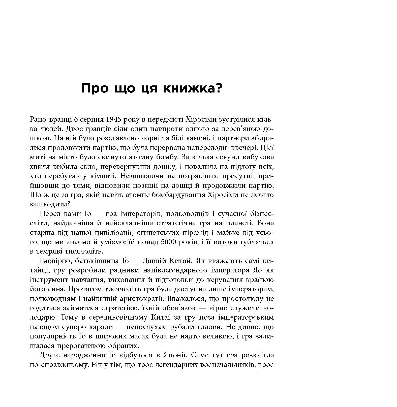 Стратегія Ґо PRObusiness Павло Авраамов Фабула - фото 3