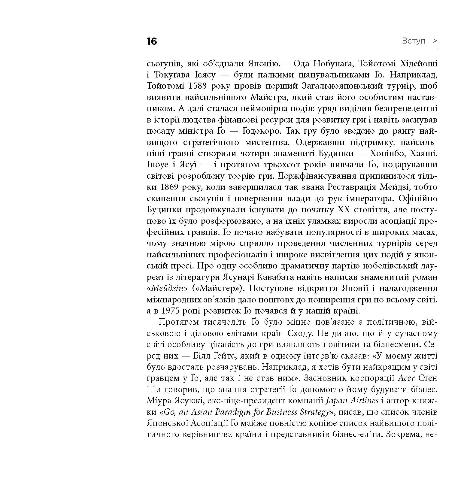 Стратегія Ґо PRObusiness Павло Авраамов Фабула - фото 4