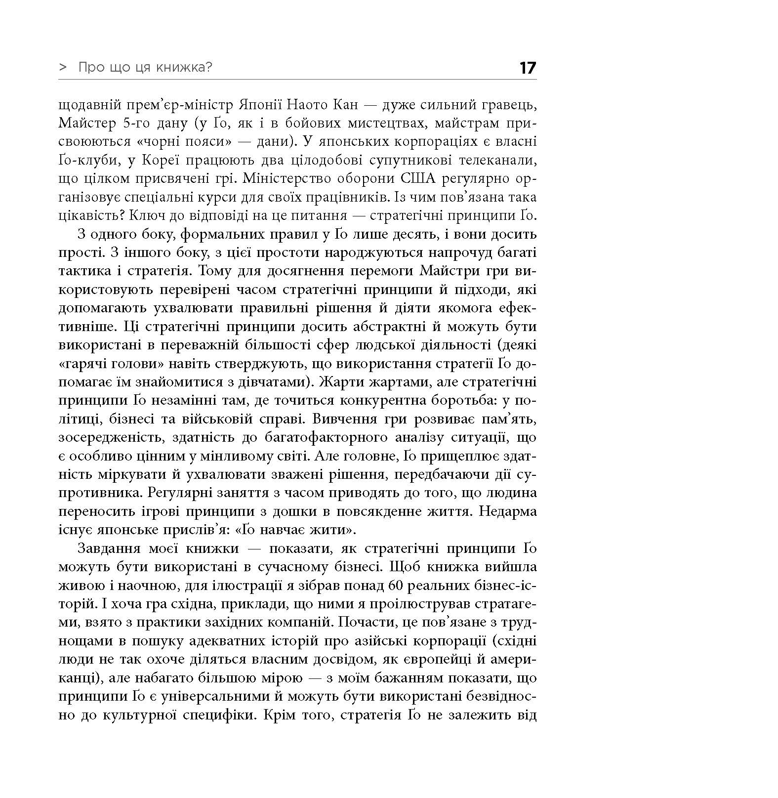 Стратегія Ґо PRObusiness Павло Авраамов Фабула - фото 5