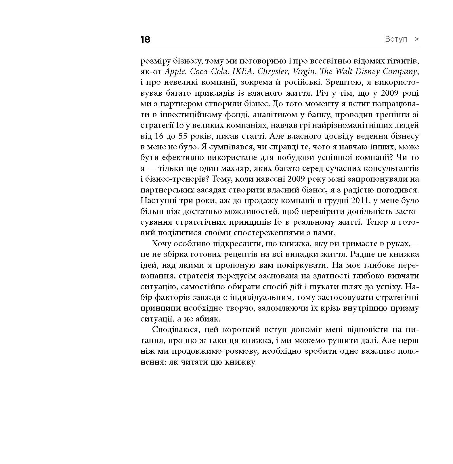 Стратегія Ґо PRObusiness Павло Авраамов Фабула - фото 6