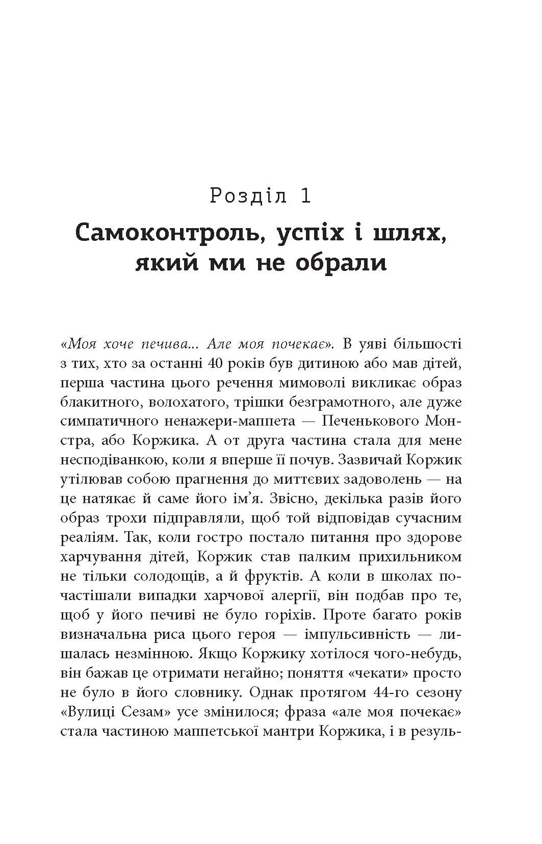 Емоційний успіх PROme Девід Дестено Фабула - фото 3