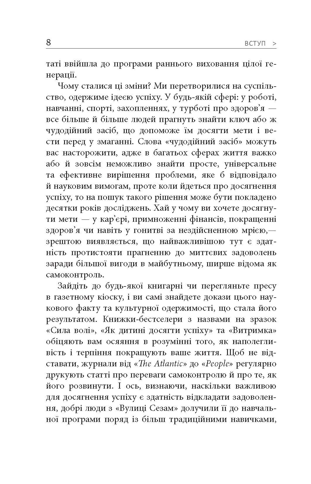 Емоційний успіх PROme Девід Дестено Фабула - фото 4