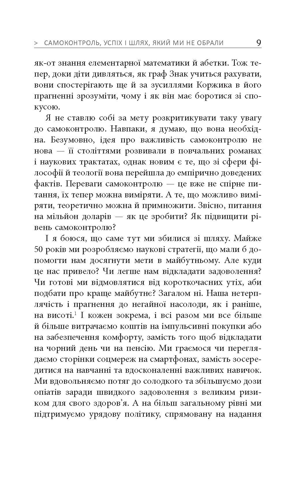 Емоційний успіх PROme Девід Дестено Фабула - фото 5