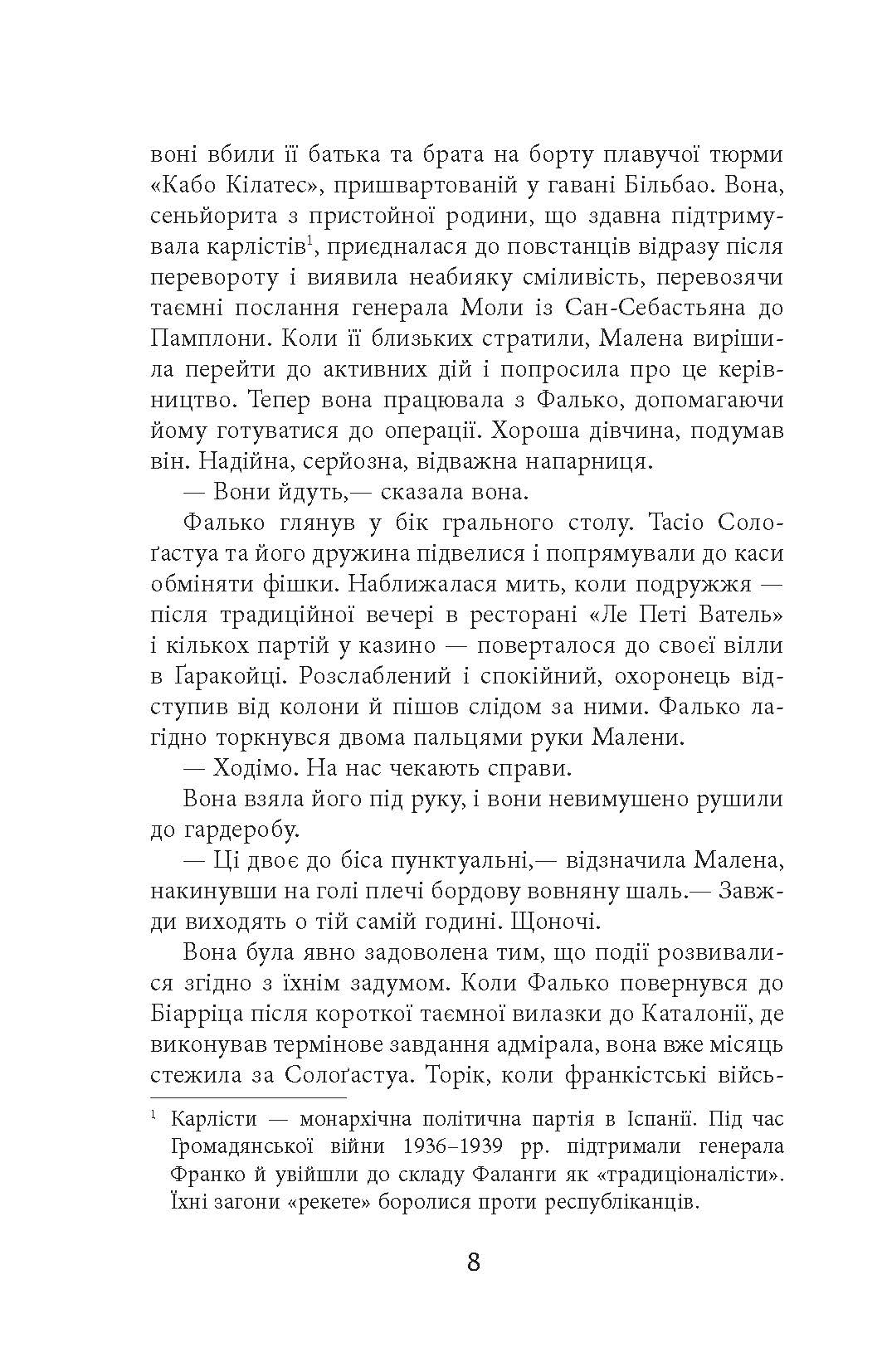 Саботаж - фото 6