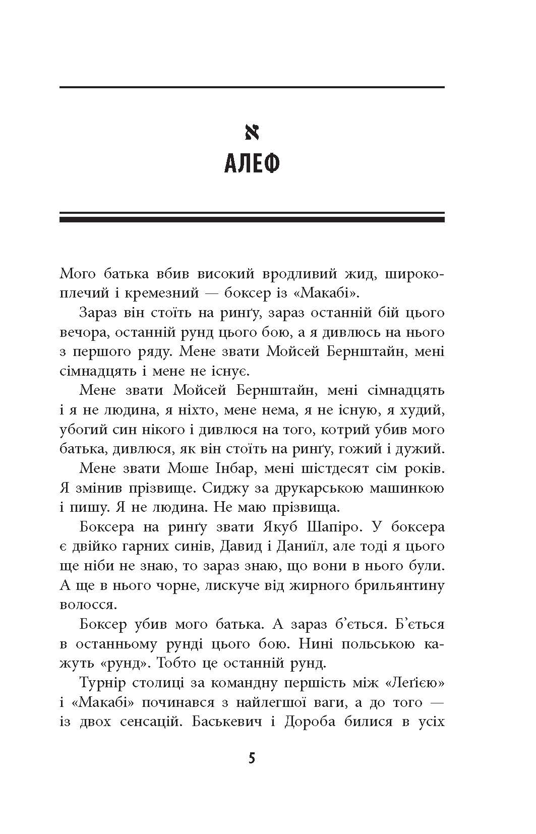 Король Щепан Твардох Фабула - фото 3