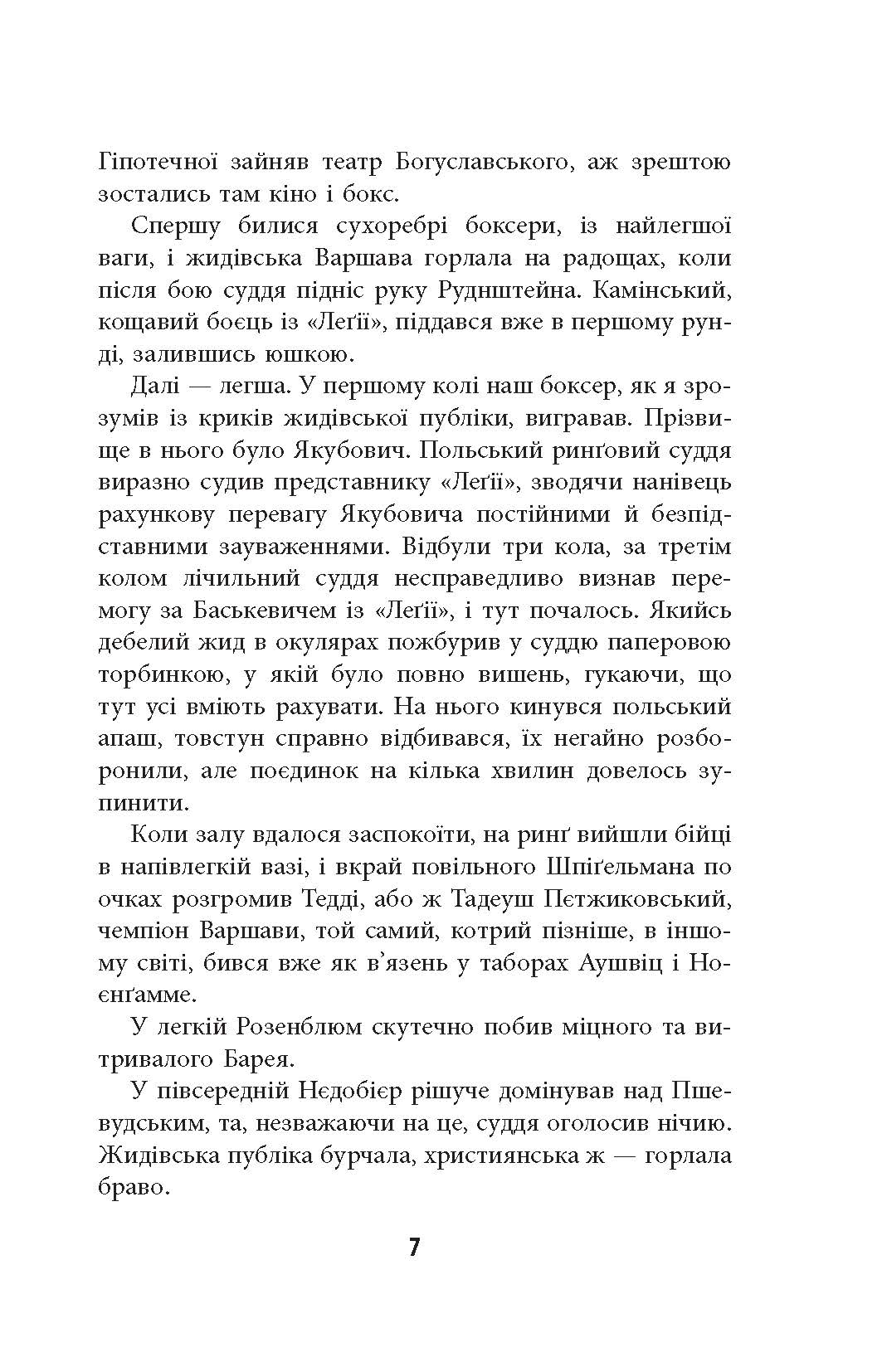 Король Щепан Твардох Фабула - фото 5