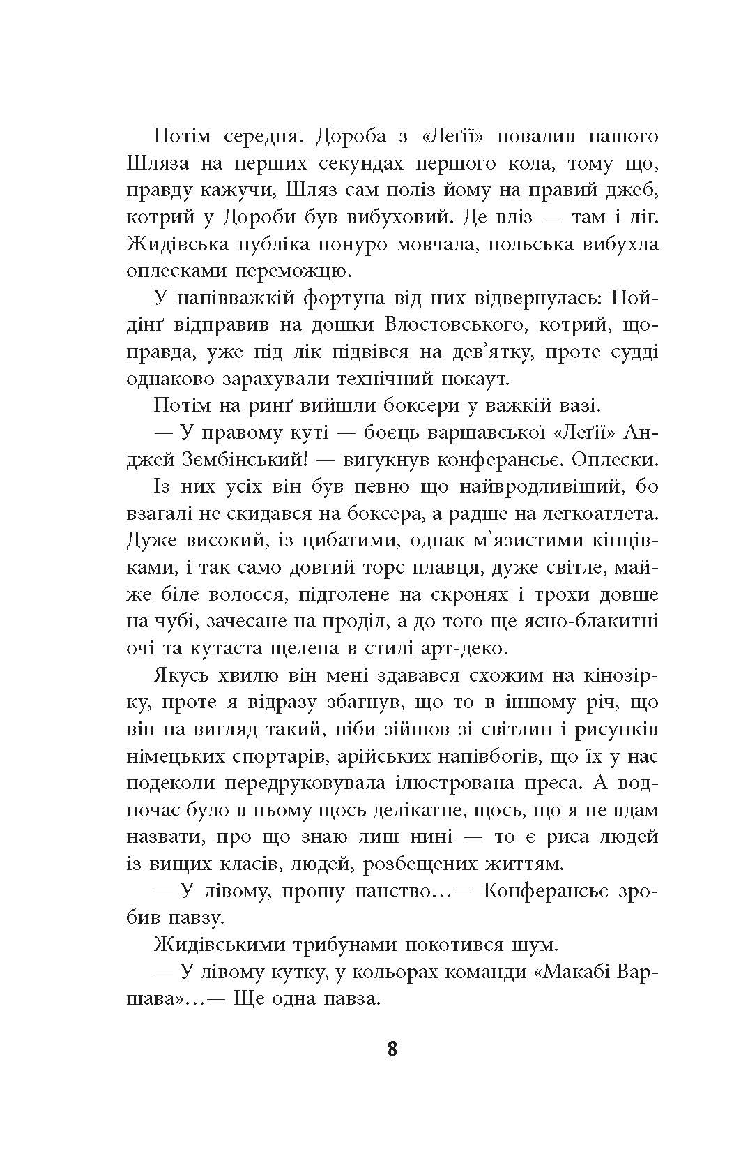 Король Щепан Твардох Фабула - фото 6