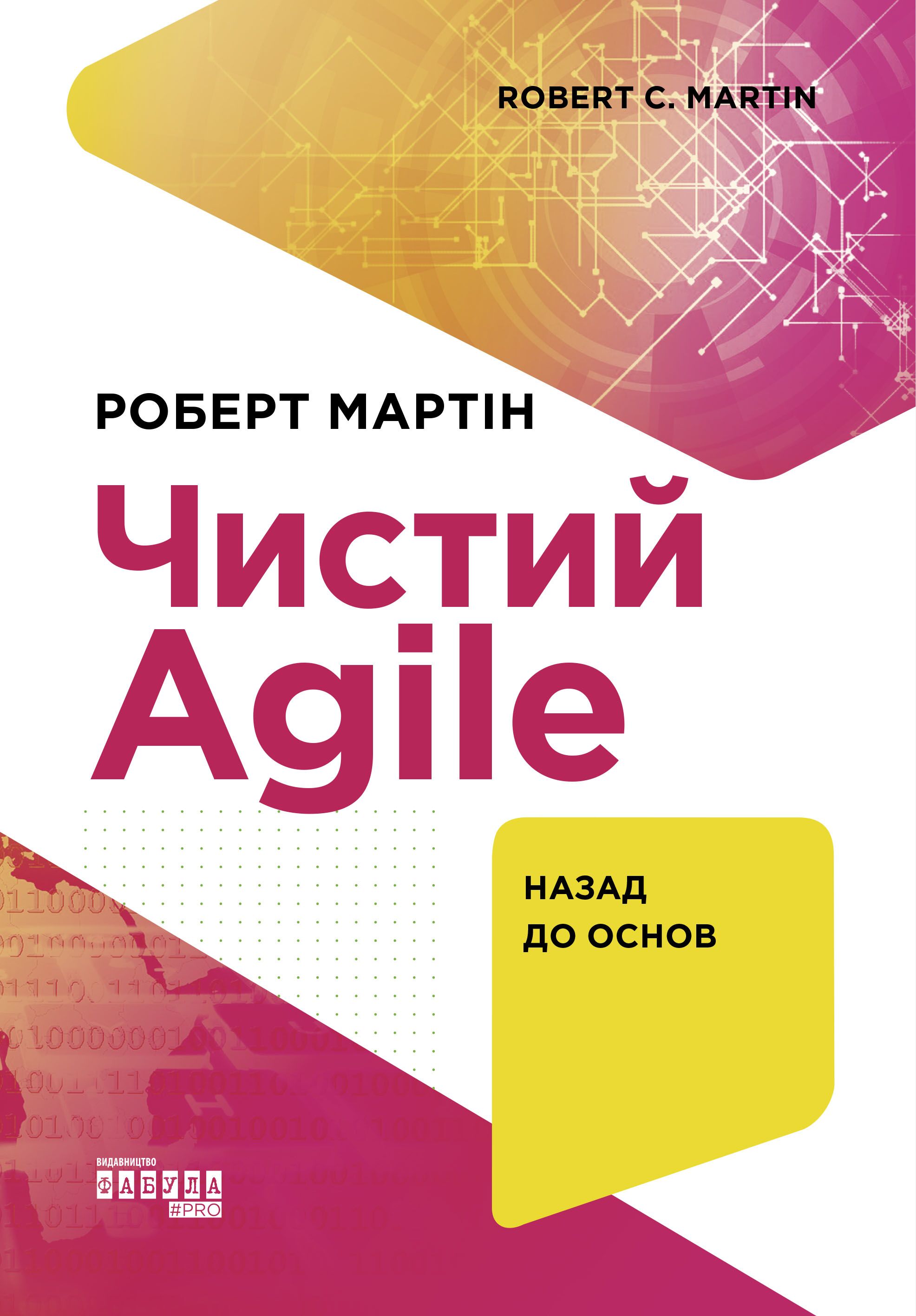 Чистий AGILE - фото 2