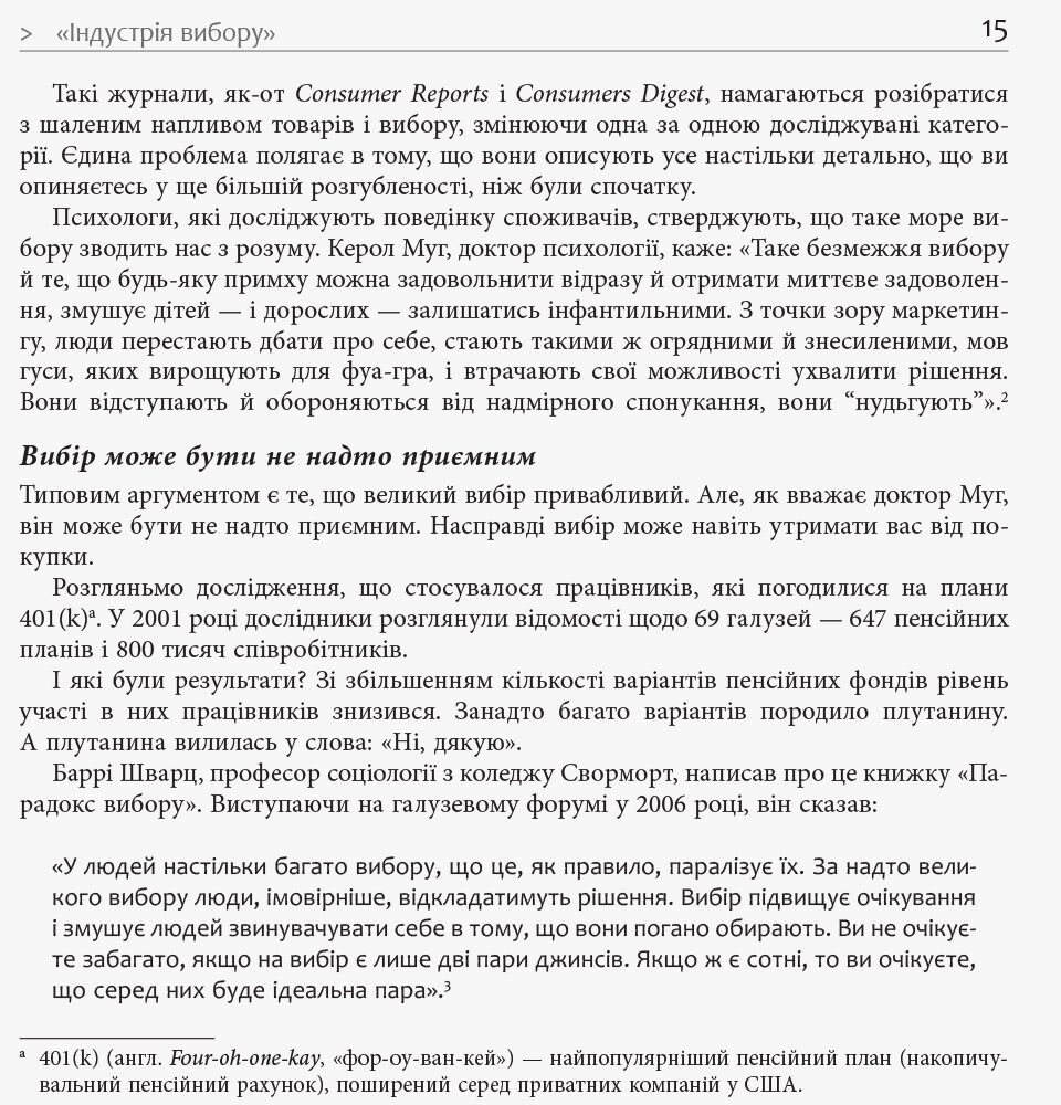 Диференціюйся або помри Джек Траут, Стів Рівкін Фабула - фото 3